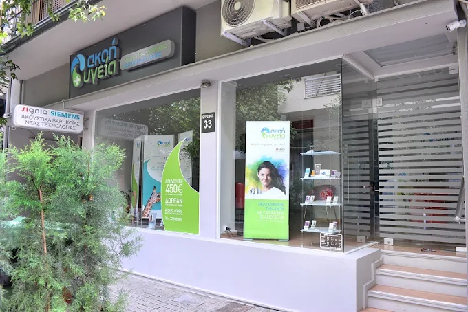 Πρόσοψη καταστήματος Ακοή & Υγεία στη Λαμία, Βύρωνος 33